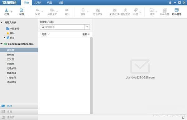 139邮箱 电脑版V6.1.8 官方版