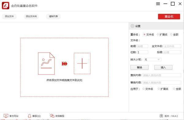 金舟批量重命名软件电脑版 5.0.0 正式版