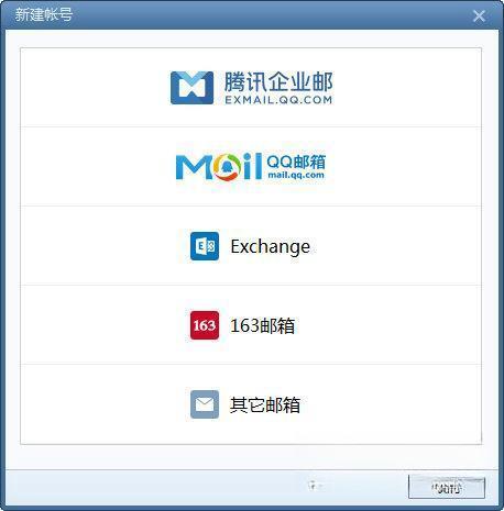 Foxmail邮箱电脑版 V7.2.23 最新版