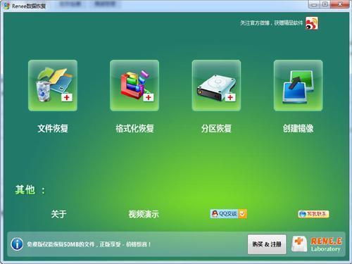 Renee数据恢复软件电脑版 2014.3.3.10 最新版