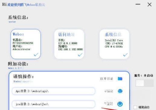 webos私有云 电脑版V1.1.0 官方版