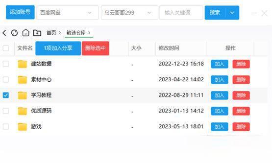 PanTools(网盘批量管理工具) v1.0.28 中文绿色版