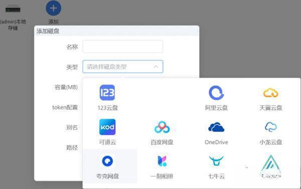 WebOS(网盘挂载工具) 电脑版V1.2.5 官方最新版