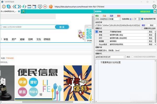 飞侠网页监控电脑版 V1.1 官方版
