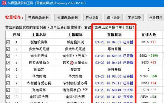 抖音直播录制工具电脑版2023 V2.10 绿色版