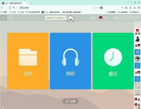 115浏览器 电脑版V5.2.7.61 精简版 115浏览器 电脑版V5.2.7.61 精简版