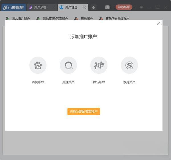 小鹿账户预警 电脑版V1.4.111.1342 官方版