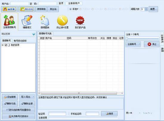 石青微博群发软件电脑版 V2.3.6.1 免费版