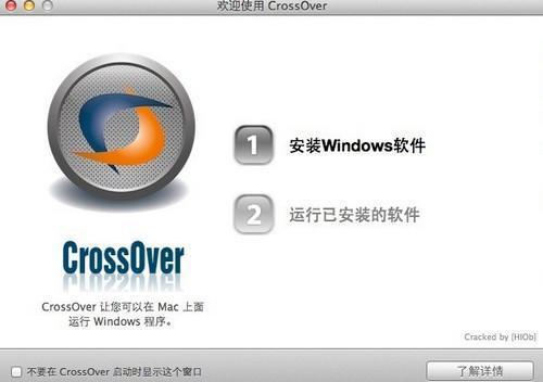 Crossover 18.1.5 官方版