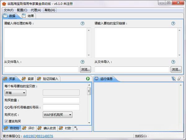 谷跑淘宝刷信用专家 电脑版V6.1.0 官方版