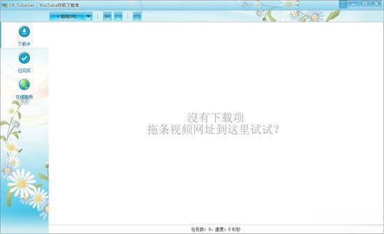 CR TubeGet(电脑下载YouTube视频软件) 电脑版V1.7.7.5 官方版