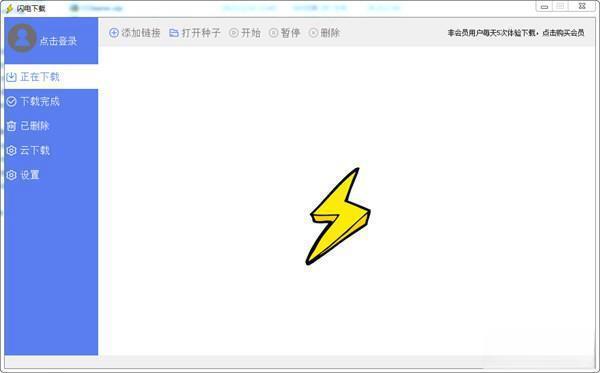 闪电下载2022电脑版 V1.6.5 破解版