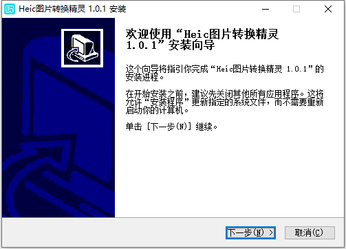 HEIC图片转换精灵电脑版 1.0.1 官方版