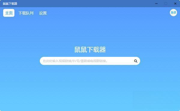 鼠鼠下载器 电脑版V1.1.0 绿色版