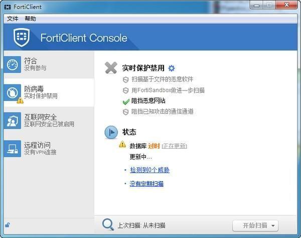 forticlient 6.2.6 电脑版