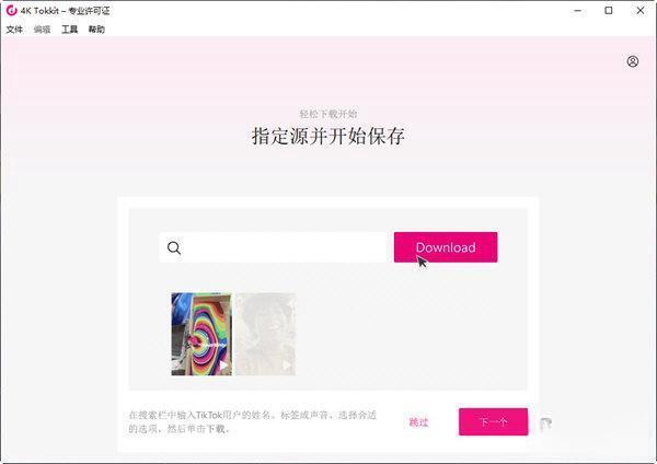 4K Tokkit(Tokkit视频批量下载器)电脑版 V1.4 破解版