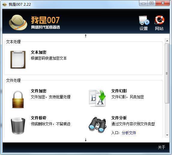 我是007电脑版 2.22 最新版