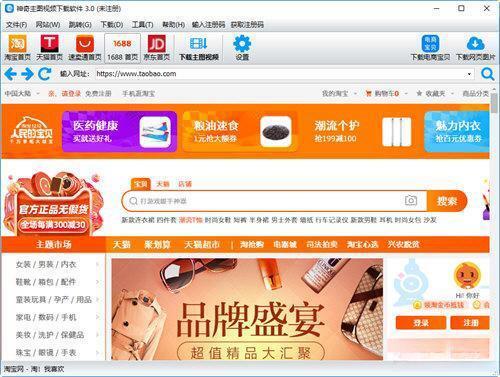 神奇主图视频下载软件 电脑版V3.0.0.259 官方版
