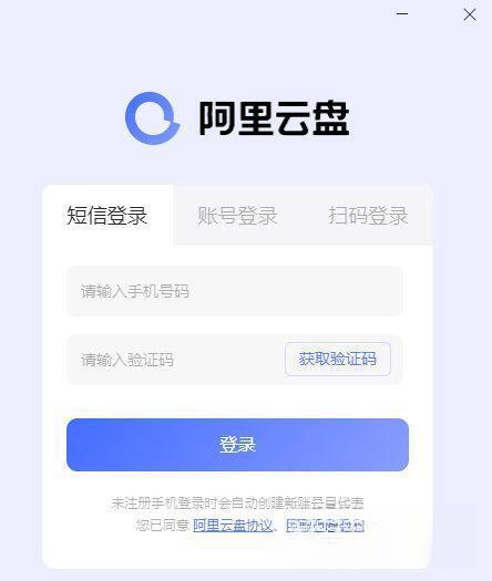 阿里云盘 电脑版V3.5.0.383 官方版