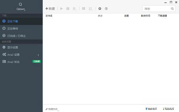 Qdown2 电脑版V2.0.4 官方版