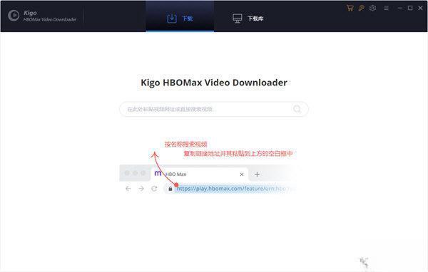 Kigo HBOMax Video Downloader电脑版 V1.0.6 破解版