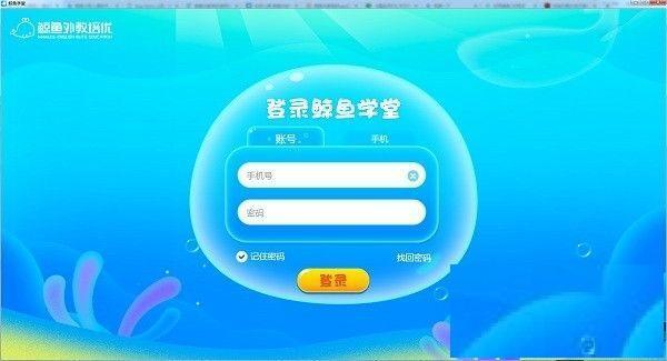 鲸鱼学堂 3.1.2 电脑版