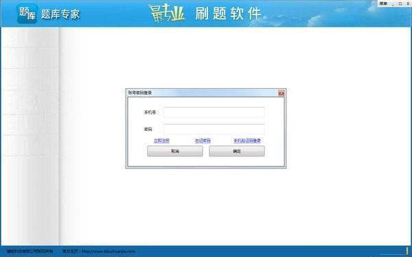 题库专家电脑版 1.0 官方版