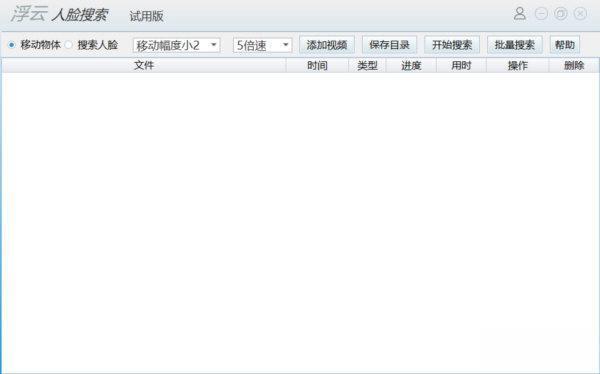 浮云人脸搜索电脑版 V1.2.7 官方版