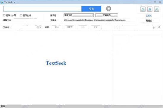 TextSeek(全文搜索工具)电脑版 V2.5.1853 破解版