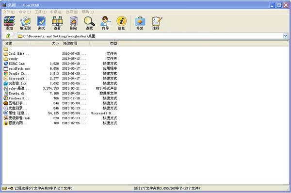 CoolRAR电脑版 1.6 官方版
