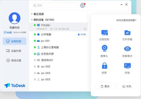 ToDesk远程控制工具电脑版v4.7.2.1全功能版