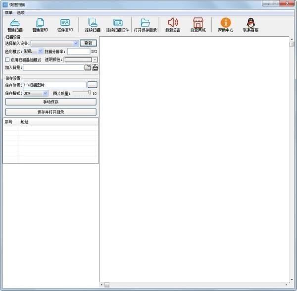 快捷扫描电脑版 5.4 官方版