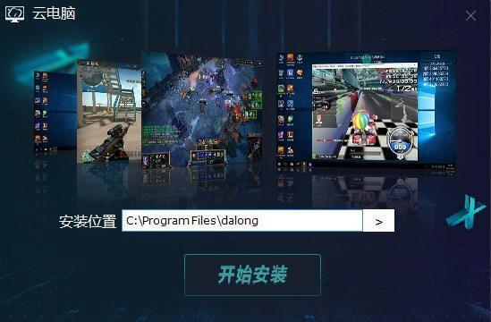 云电脑电脑版 6.2.3.0 吾爱破解版