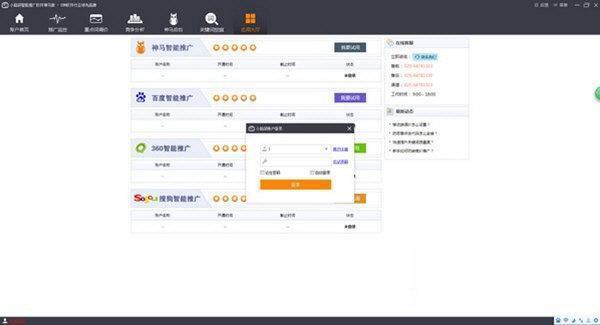 小脑袋智能推广软件电脑版 V3.0.0.3 神马专版