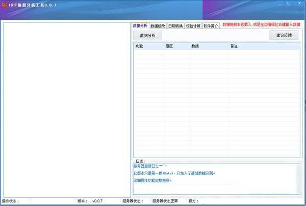 IC卡数据分析工具电脑版 1.0.0 官方版