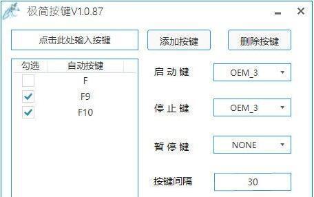 极简按键plus电脑版 1.0.87 免费版