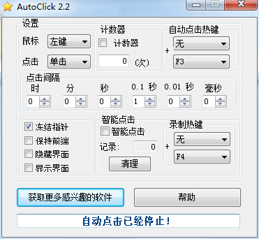 AutoClick鼠标点击器电脑版 2.2 官方版