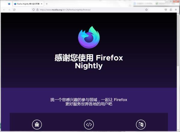 Firefox Nightly电脑版 66.0a1 官方版