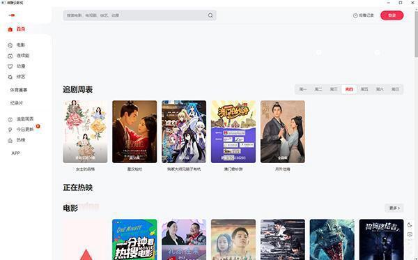 微酸云影视pc版 1.0 免费版