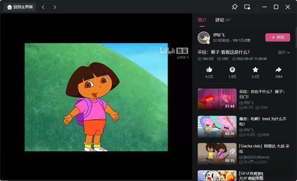 B站电脑版 V1.9.0.1976 官方最新版