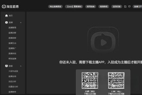 淘宝直播主播工作台电脑版v7.8.5