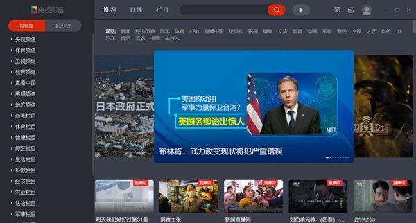 CNTV电脑版 V5.1.2.1 最新版
