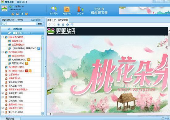 呱呱社区 电脑版2.1.0808 官方版