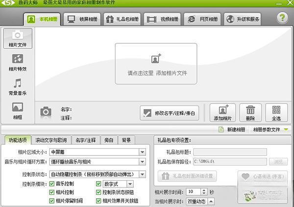 数码大师旗舰版 电脑版33.0 免注册码版