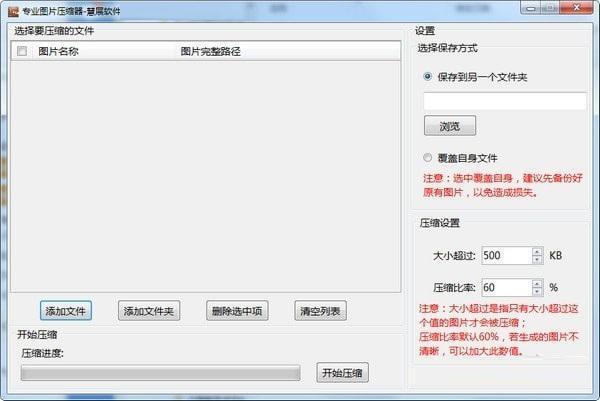专业图片压缩器电脑版 1.0 官方版