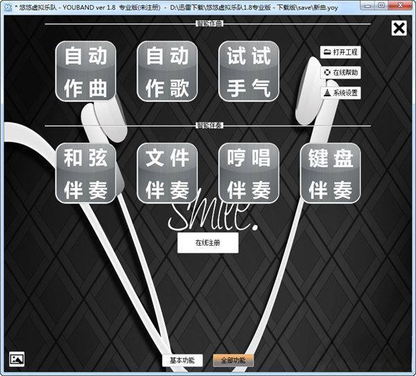 悠悠虚拟乐队软件 电脑版1.8.0.0 专业版