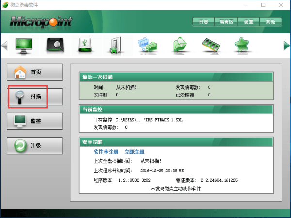 微点杀毒软件 1.2.10582.0282 电脑版