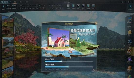 3DPPT制作软件 电脑版1.2.16.50 官方版