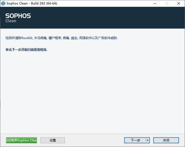 Sophos Clean电脑版 3.7.13 官方版