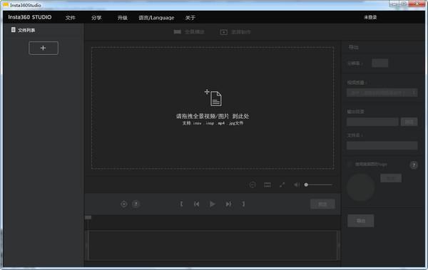 insta360studio电脑版 4.7.6 官方版